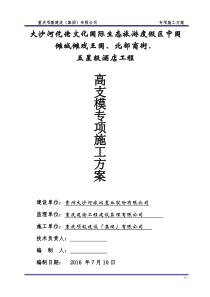 高支模施工方案(专家论证)doc7月11日