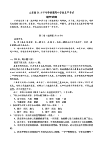 山东省12月普通高中学业水平考试语文试题带答案