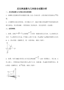 反比例函数与几何综合试题分析