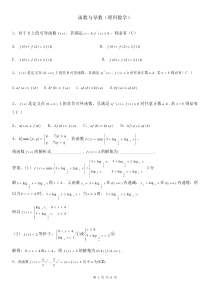 高三函数与导数专题(含答案)经典