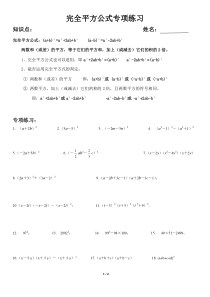 完全平方公式练习50题