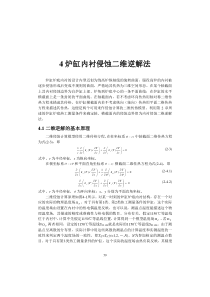 高炉炉缸内衬侵蚀分析技术--原理与工程应用2