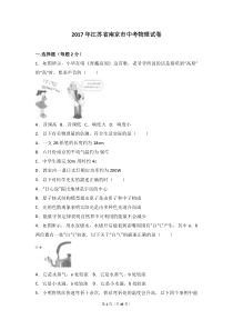 2017年江苏省南京市中考物理试卷(解析版)