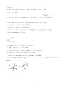 七年级数学中的角度计算题