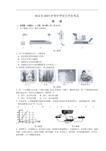 2015年江苏省南京市中考物理试题及答案