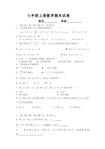 湘教版七年级上册数学期末试卷