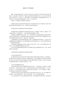 企业战略-供应链管理型企业战略绩效评价体系构建