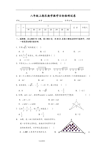 湘教版八年级数学(上册)期末考试卷与答案