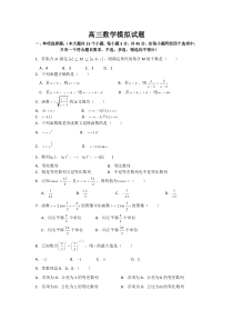 中职高三数学模拟试题