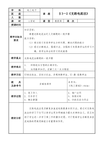 支路电流法教案