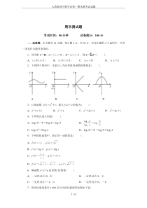 人教版高中数学必修一期末测考试试题