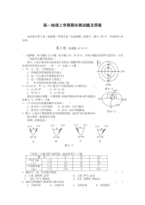 高一地理上学期期末测试题及答案