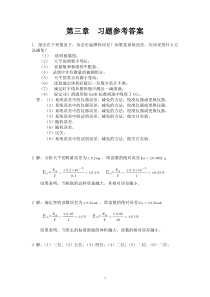 第三章分析化学习题参考答案