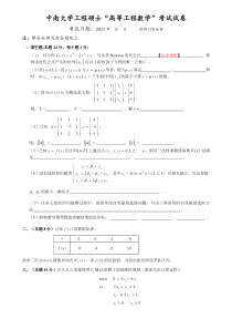 高等工程数学试题