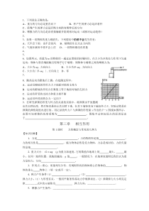 第三章前三节测试卷(重力弹力摩擦力)