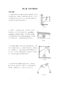 第三章力系平衡条件