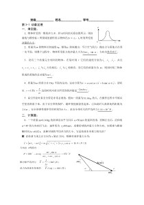 第三章动量守恒定律和能量守恒定律