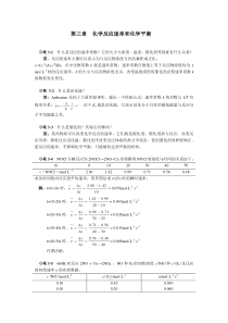 第三章化学反应速率和化学平衡答案