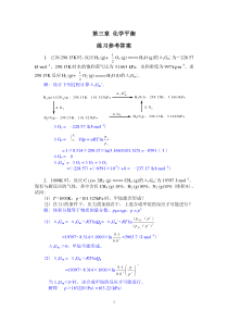 第三章化学平衡习题答案