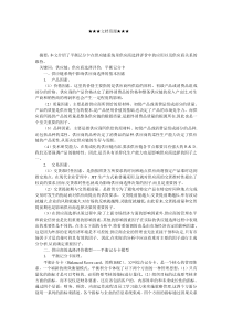 企业战略-供应链系统中供应商的选择和评估