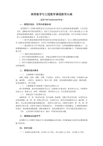 高等数学与工程数学课程教学大纲-邮件系统-开封大学