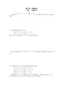 第三章向量空间