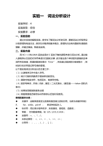 词法分析设计实验报告(附代码)