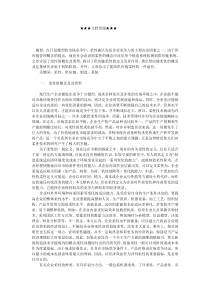 企业战略-供应链系统的柔性性能