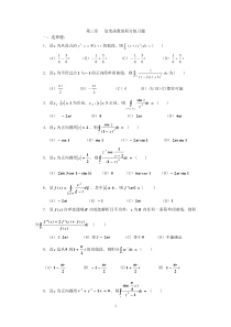 第三章复变函数的积分练习题