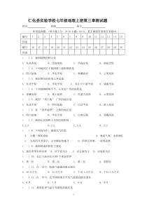 第三章复杂多样的自然环境测试题MicrosoftWord文档