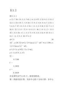 第三章多元正态总体参数的假设检验