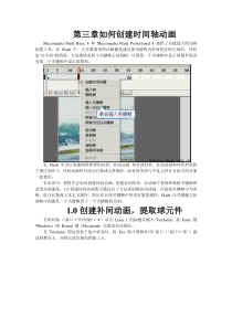 第三章如何创建时间轴动画