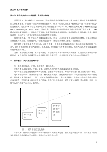 第三章媒介需求分析