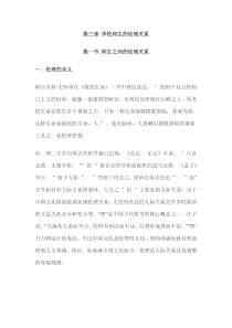 第三章学校师生的伦理关系