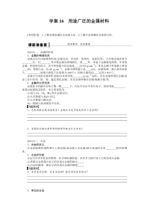 第三章学案16用途广泛的金属材料