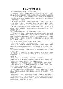 给水工程复习题集