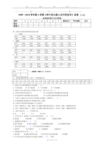 《单片机与嵌入式系统》试卷A答案