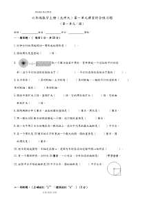 北师大版小学六年级(上册)数学单元检测题全册