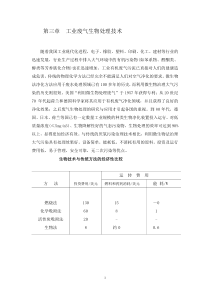 第三章工废气生物处理业