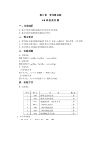 第三章变压器实验指导书