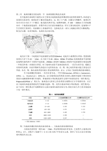 第三章地球的圈层及组成