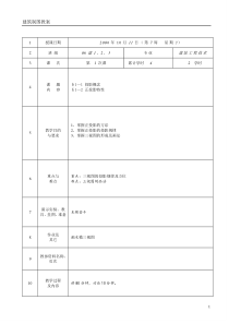 高职建筑制图教案