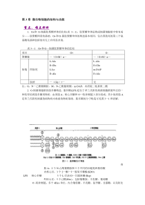 第三章微生物的结构与功能重点