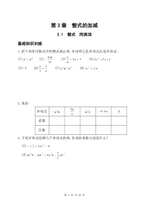 第三章整式的加减