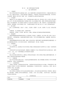 第三章施工部署及现场平面布置