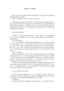 企业战略-如何分步实现我国企业供应链管理战略