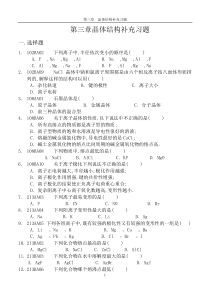 第三章晶体结构习题