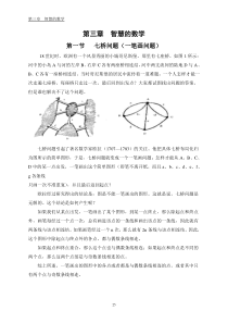 第三章智慧的数学