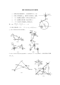 第三章机械原理《习题答案