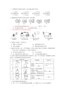 第三章构成物质的基本微粒(自主学习六)